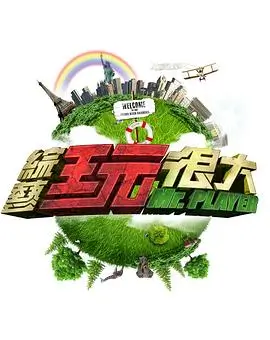 燃烧的舞台 音乐竞演综艺在线观看